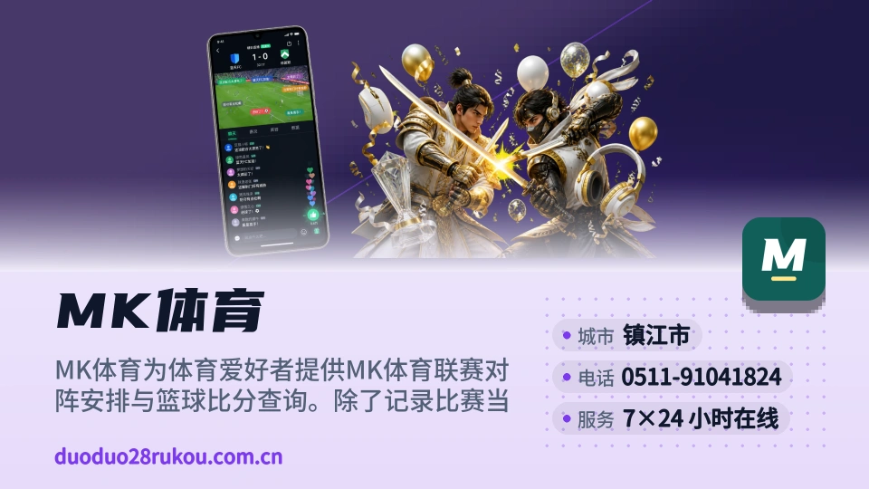 MK体育是谁